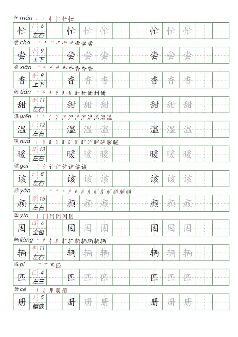 最新版一年级语文下册识字表练字帖_一年级上下册资料_小学一年级学习资料-25年更新版_1-02、小学一年级语文下册_3-6-2-1、复习、知识点、归纳汇总_部编（人教）版