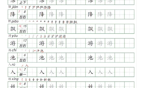 最新版一年级语文下册识字表练字帖_一年级上下册资料_小学一年级学习资料-25年更新版_1-02、小学一年级语文下册_3-6-2-1、复习、知识点、归纳汇总_部编（人教）版