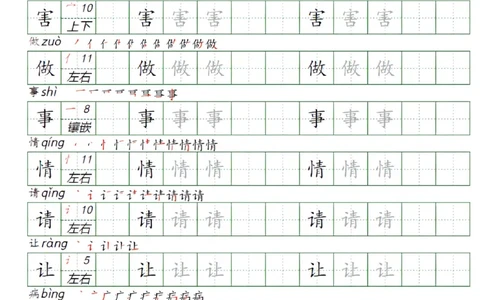最新版一年级语文下册识字表练字帖_一年级上下册资料_小学一年级学习资料-25年更新版_1-02、小学一年级语文下册_3-6-2-1、复习、知识点、归纳汇总_部编（人教）版