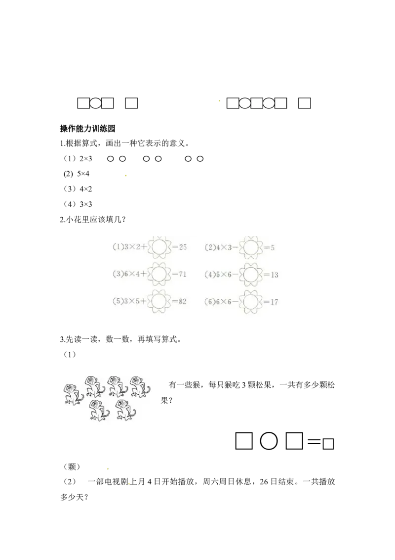 小学二年级上册上学期-人教版数学第四单元检测卷_二年级上下册资料_二年级语数英上下册学习资料_3-7-3、小学二年级数学上册_人教版_3、单元测试卷