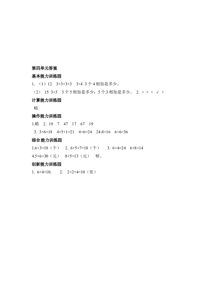 小学二年级上册上学期-人教版数学第四单元检测卷_二年级上下册资料_二年级语数英上下册学习资料_3-7-3、小学二年级数学上册_人教版_3、单元测试卷