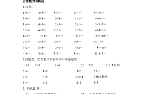 小学二年级上册上学期-人教版数学第四单元检测卷_二年级上下册资料_二年级语数英上下册学习资料_3-7-3、小学二年级数学上册_人教版_3、单元测试卷