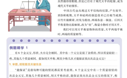 五年级找次品《小学数学思维闯关》_训练数学思维闯关一二三四五六年级举一反三小学解决问题电子资料