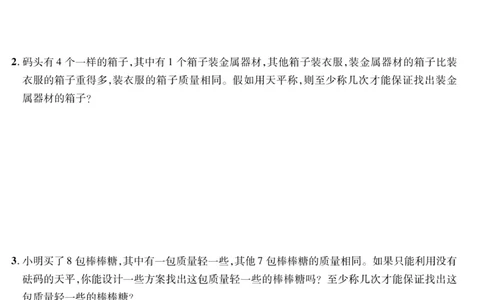 五年级找次品《小学数学思维闯关》_训练数学思维闯关一二三四五六年级举一反三小学解决问题电子资料