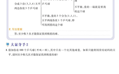 五年级找次品《小学数学思维闯关》_训练数学思维闯关一二三四五六年级举一反三小学解决问题电子资料