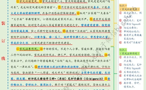 0120---标注绿-让好家风涵养好作风_2026考公资料_（57）申论材料_00、笔杆子晨读材料_2024笔杆子晨读_笔杆子1月时政