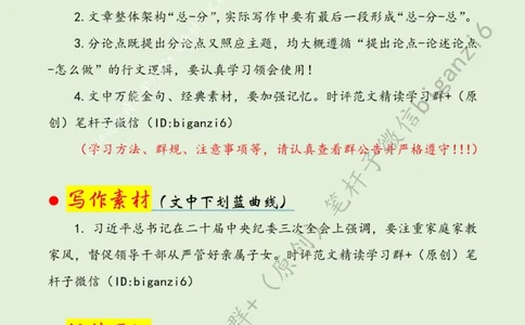 0120---标注绿-让好家风涵养好作风_2026考公资料_（57）申论材料_00、笔杆子晨读材料_2024笔杆子晨读_笔杆子1月时政