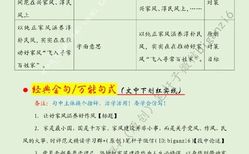 0120---标注绿-让好家风涵养好作风_2026考公资料_（57）申论材料_00、笔杆子晨读材料_2024笔杆子晨读_笔杆子1月时政