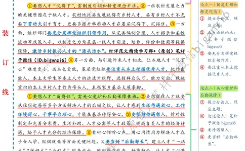 0102---标注白-&ldquo;精准培植&rdquo;让乡村人才&ldquo;破土飘香&rdquo;_2026考公资料_（57）申论材料_00、笔杆子晨读材料_2024笔杆子晨读_笔杆子1月时政