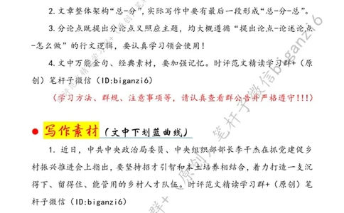 0102---标注白-&ldquo;精准培植&rdquo;让乡村人才&ldquo;破土飘香&rdquo;_2026考公资料_（57）申论材料_00、笔杆子晨读材料_2024笔杆子晨读_笔杆子1月时政