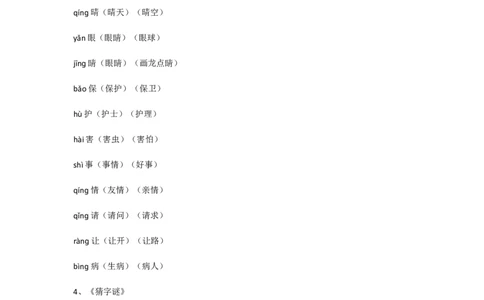 一年级下册生字注音组词_一年级上下册资料_小学一年级学习资料-25年更新版_1-02、小学一年级语文下册_3-6-2-1、复习、知识点、归纳汇总_部编（人教）版_拼音生字