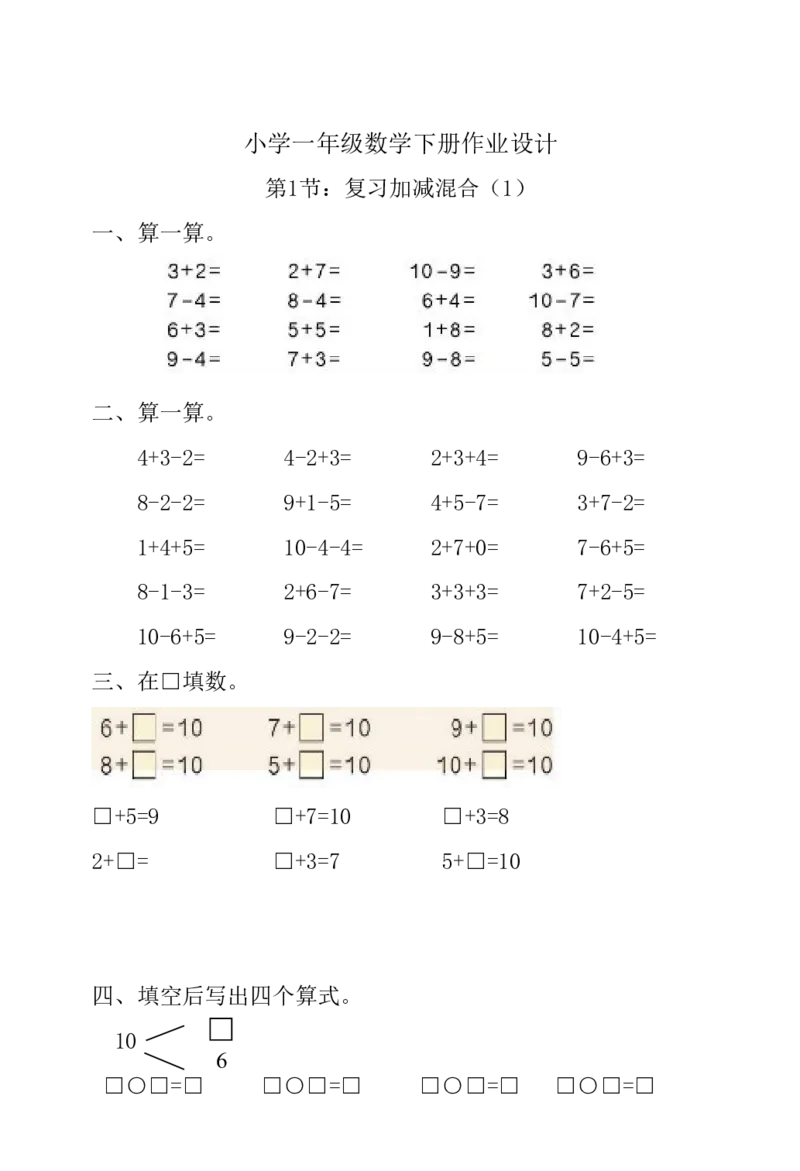小学一年级下册数学练习题全套_一年级上下册资料_小学一年级学习资料-25年更新版_1-04、小学一年级数学下册_1-4-2、练习题、作业、试题、试卷_通用