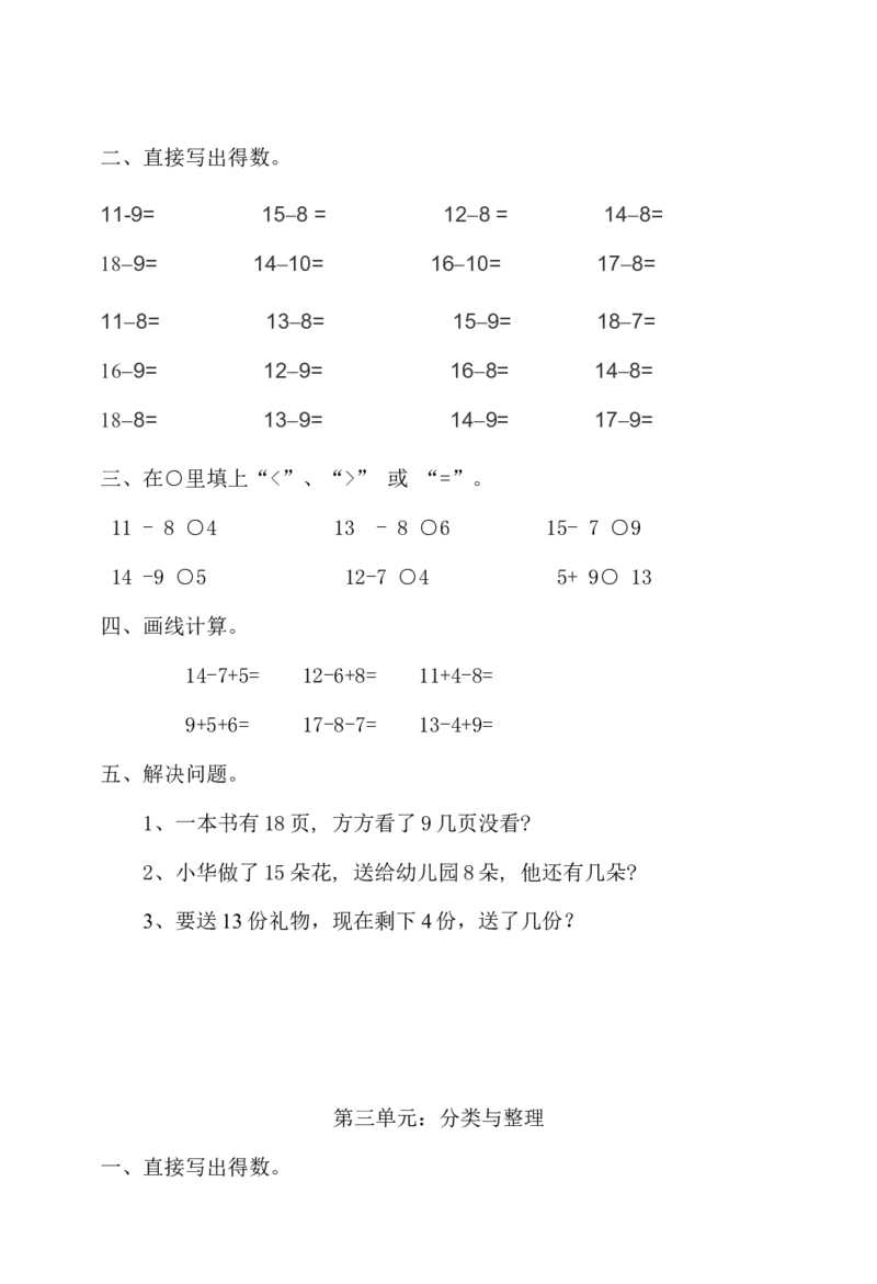 小学一年级下册数学练习题全套_一年级上下册资料_小学一年级学习资料-25年更新版_1-04、小学一年级数学下册_1-4-2、练习题、作业、试题、试卷_通用