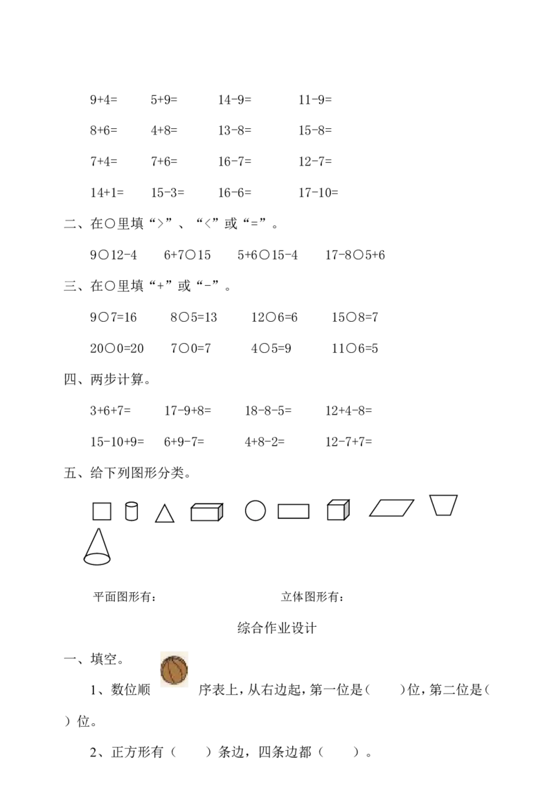 小学一年级下册数学练习题全套_一年级上下册资料_小学一年级学习资料-25年更新版_1-04、小学一年级数学下册_1-4-2、练习题、作业、试题、试卷_通用