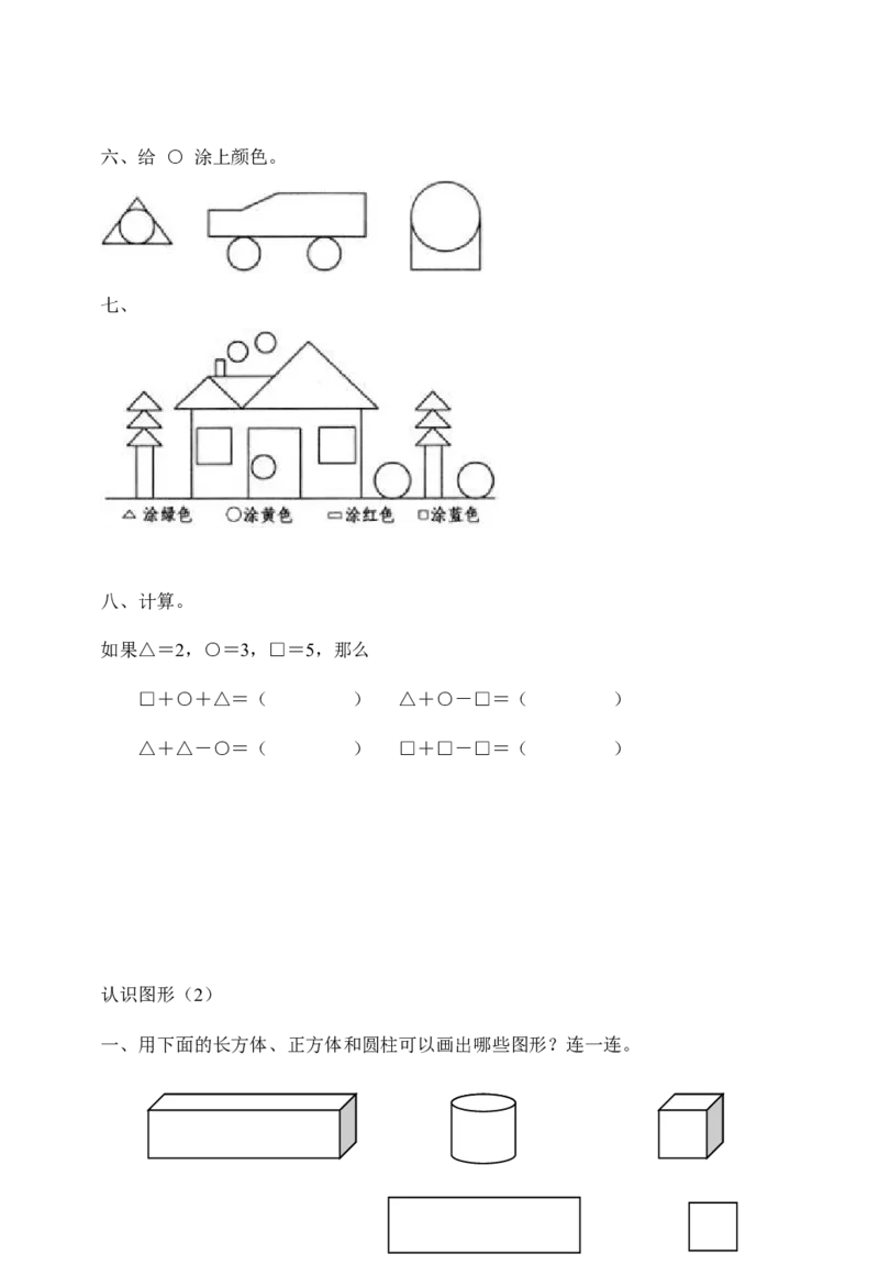 小学一年级下册数学练习题全套_一年级上下册资料_小学一年级学习资料-25年更新版_1-04、小学一年级数学下册_1-4-2、练习题、作业、试题、试卷_通用