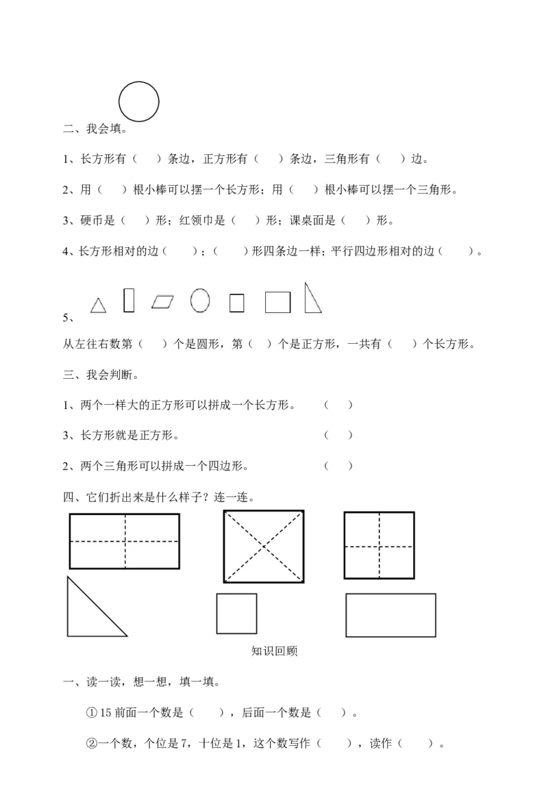 小学一年级下册数学练习题全套_一年级上下册资料_小学一年级学习资料-25年更新版_1-04、小学一年级数学下册_1-4-2、练习题、作业、试题、试卷_通用