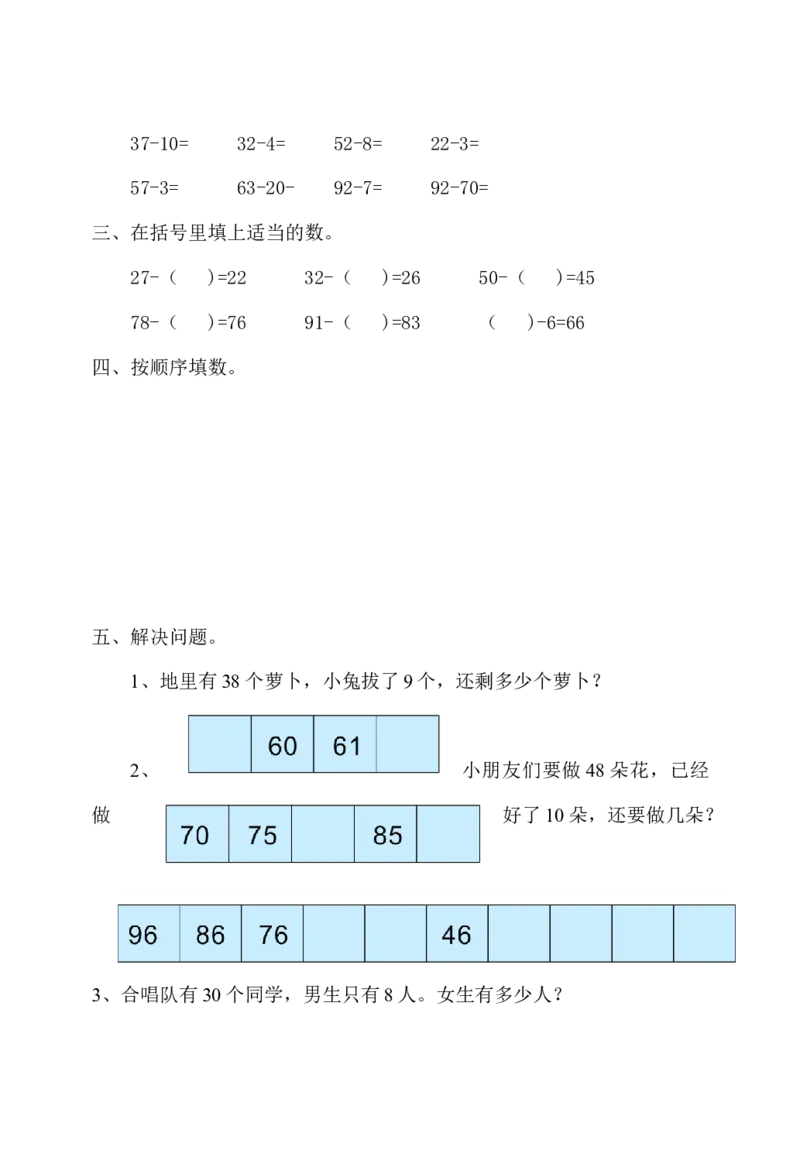 小学一年级下册数学练习题全套_一年级上下册资料_小学一年级学习资料-25年更新版_1-04、小学一年级数学下册_1-4-2、练习题、作业、试题、试卷_通用