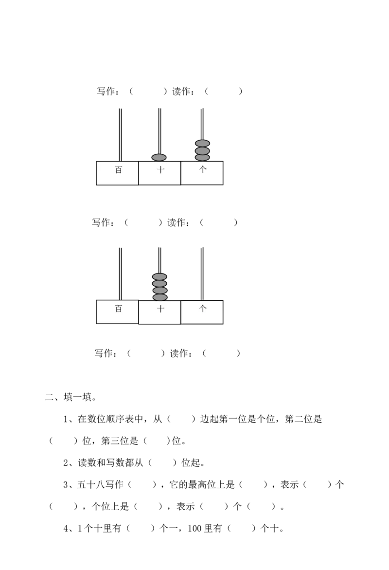 小学一年级下册数学练习题全套_一年级上下册资料_小学一年级学习资料-25年更新版_1-04、小学一年级数学下册_1-4-2、练习题、作业、试题、试卷_通用