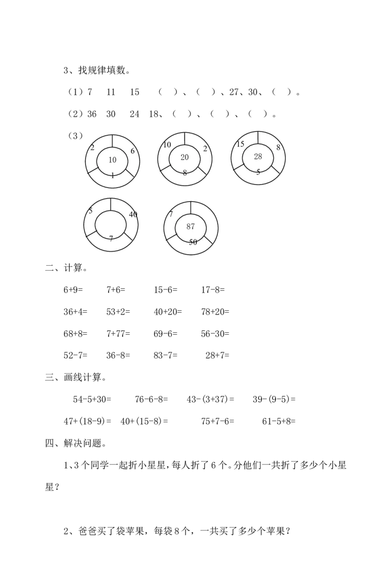 小学一年级下册数学练习题全套_一年级上下册资料_小学一年级学习资料-25年更新版_1-04、小学一年级数学下册_1-4-2、练习题、作业、试题、试卷_通用
