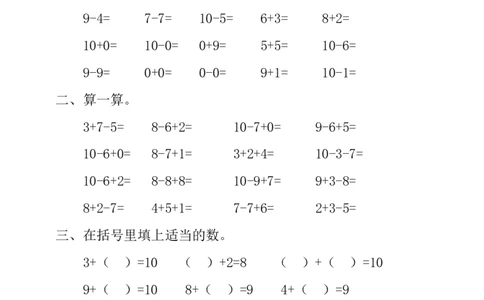 小学一年级下册数学练习题全套_一年级上下册资料_小学一年级学习资料-25年更新版_1-04、小学一年级数学下册_1-4-2、练习题、作业、试题、试卷_通用