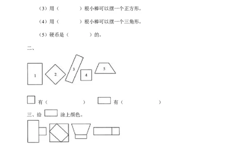 小学一年级下册数学练习题全套_一年级上下册资料_小学一年级学习资料-25年更新版_1-04、小学一年级数学下册_1-4-2、练习题、作业、试题、试卷_通用