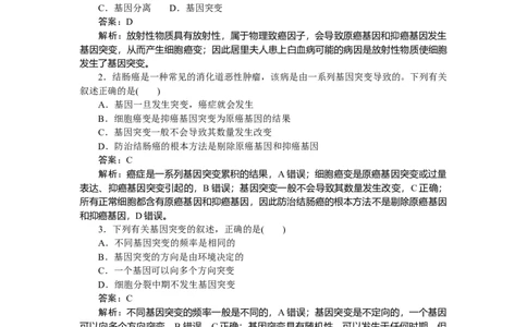 专练53_2025高中教辅（后续还会更新新习题试卷）_2025高中全科《微专题&middot;小练习》_2025高中全科《微专题小练习》_2025版&middot;微专题小练习&middot;生物学&middot;