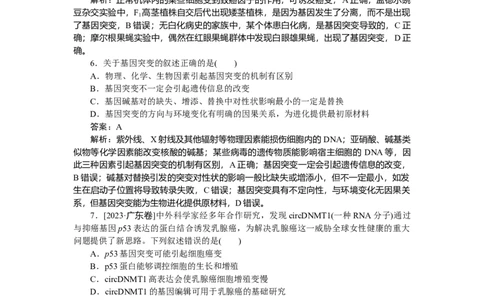 专练53_2025高中教辅（后续还会更新新习题试卷）_2025高中全科《微专题&middot;小练习》_2025高中全科《微专题小练习》_2025版&middot;微专题小练习&middot;生物学&middot;