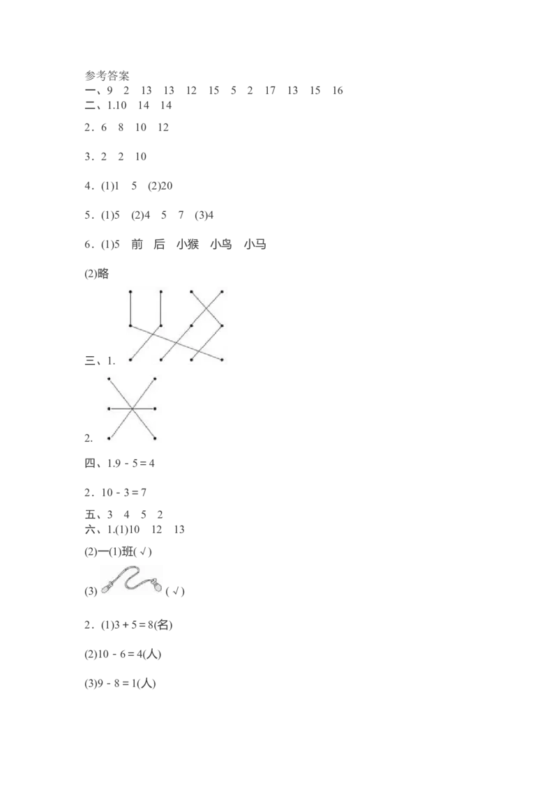 人教版数学1年级（上）期末测试卷7（含答案）_一年级上下册资料_一年级上语数英上下册学习资料_3-6-3、小学一年级数学上册_人教版_2023更新_期末测试卷（8套）