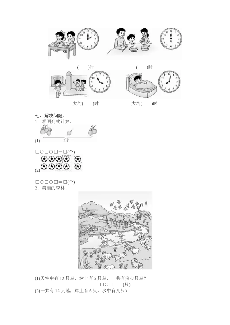 人教版数学1年级（上）期末测试卷7（含答案）_一年级上下册资料_一年级上语数英上下册学习资料_3-6-3、小学一年级数学上册_人教版_2023更新_期末测试卷（8套）