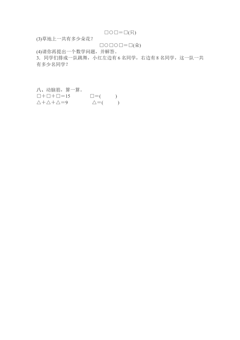 人教版数学1年级（上）期末测试卷7（含答案）_一年级上下册资料_一年级上语数英上下册学习资料_3-6-3、小学一年级数学上册_人教版_2023更新_期末测试卷（8套）