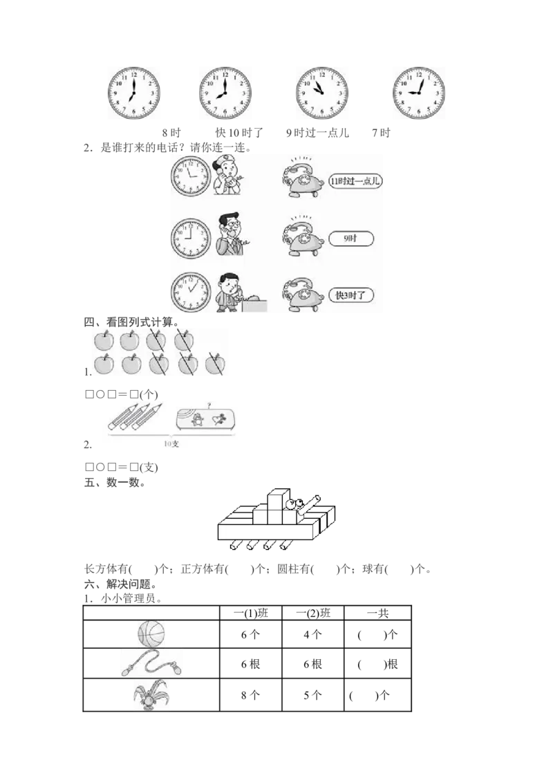 人教版数学1年级（上）期末测试卷7（含答案）_一年级上下册资料_一年级上语数英上下册学习资料_3-6-3、小学一年级数学上册_人教版_2023更新_期末测试卷（8套）