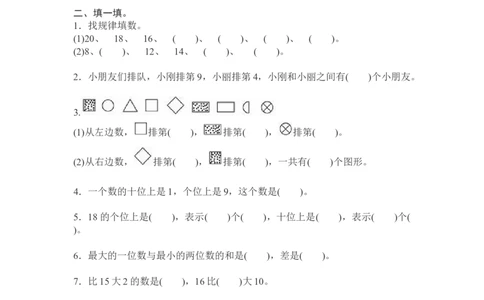 人教版数学1年级（上）期末测试卷7（含答案）_一年级上下册资料_一年级上语数英上下册学习资料_3-6-3、小学一年级数学上册_人教版_2023更新_期末测试卷（8套）