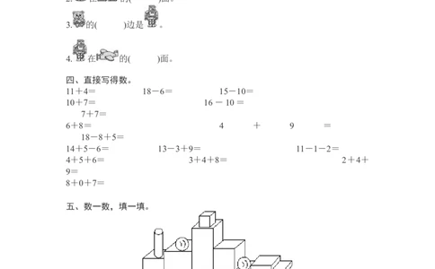 人教版数学1年级（上）期末测试卷7（含答案）_一年级上下册资料_一年级上语数英上下册学习资料_3-6-3、小学一年级数学上册_人教版_2023更新_期末测试卷（8套）