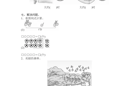 人教版数学1年级（上）期末测试卷7（含答案）_一年级上下册资料_一年级上语数英上下册学习资料_3-6-3、小学一年级数学上册_人教版_2023更新_期末测试卷（8套）