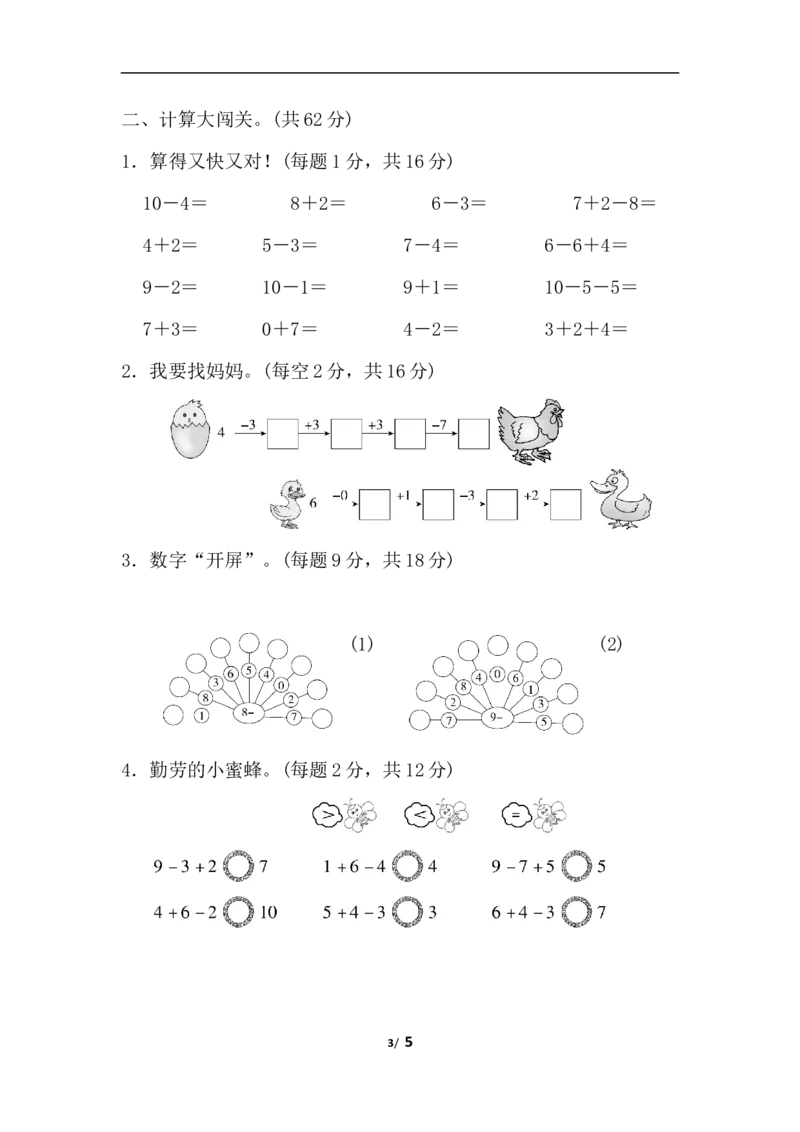 周测培优卷6_一年级上下册资料_一年级上语数英上下册学习资料_3-6-3、小学一年级数学上册_人教版_7、周测培优卷