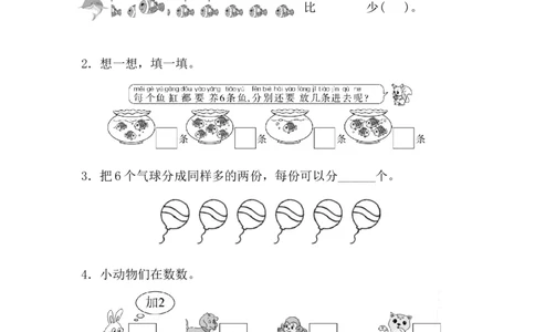 周测培优卷6_一年级上下册资料_一年级上语数英上下册学习资料_3-6-3、小学一年级数学上册_人教版_7、周测培优卷