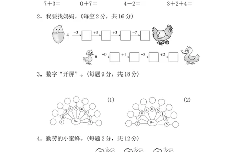 周测培优卷6_一年级上下册资料_一年级上语数英上下册学习资料_3-6-3、小学一年级数学上册_人教版_7、周测培优卷