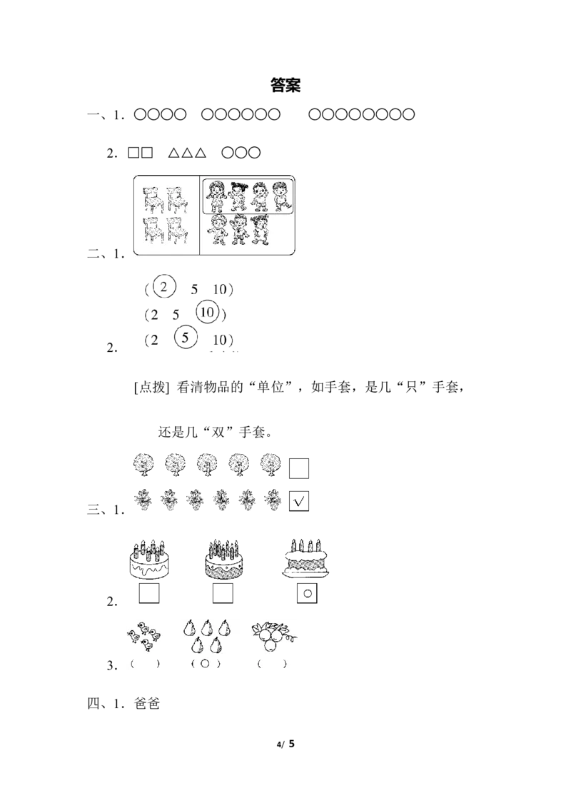 周测培优卷(1)_一年级上下册资料_小学一年级学习资料-25年更新版_1-03、小学一年级数学上册_人教版_04、月考试卷_周测培优卷