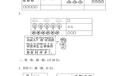 周测培优卷(1)_一年级上下册资料_小学一年级学习资料-25年更新版_1-03、小学一年级数学上册_人教版_04、月考试卷_周测培优卷