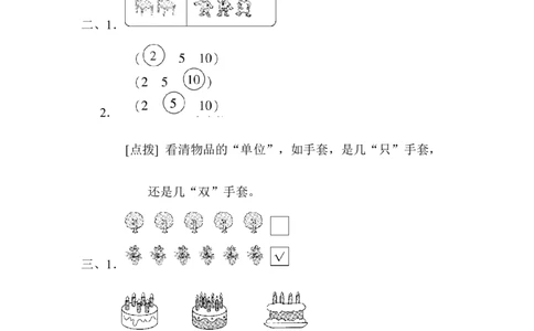周测培优卷(1)_一年级上下册资料_小学一年级学习资料-25年更新版_1-03、小学一年级数学上册_人教版_04、月考试卷_周测培优卷