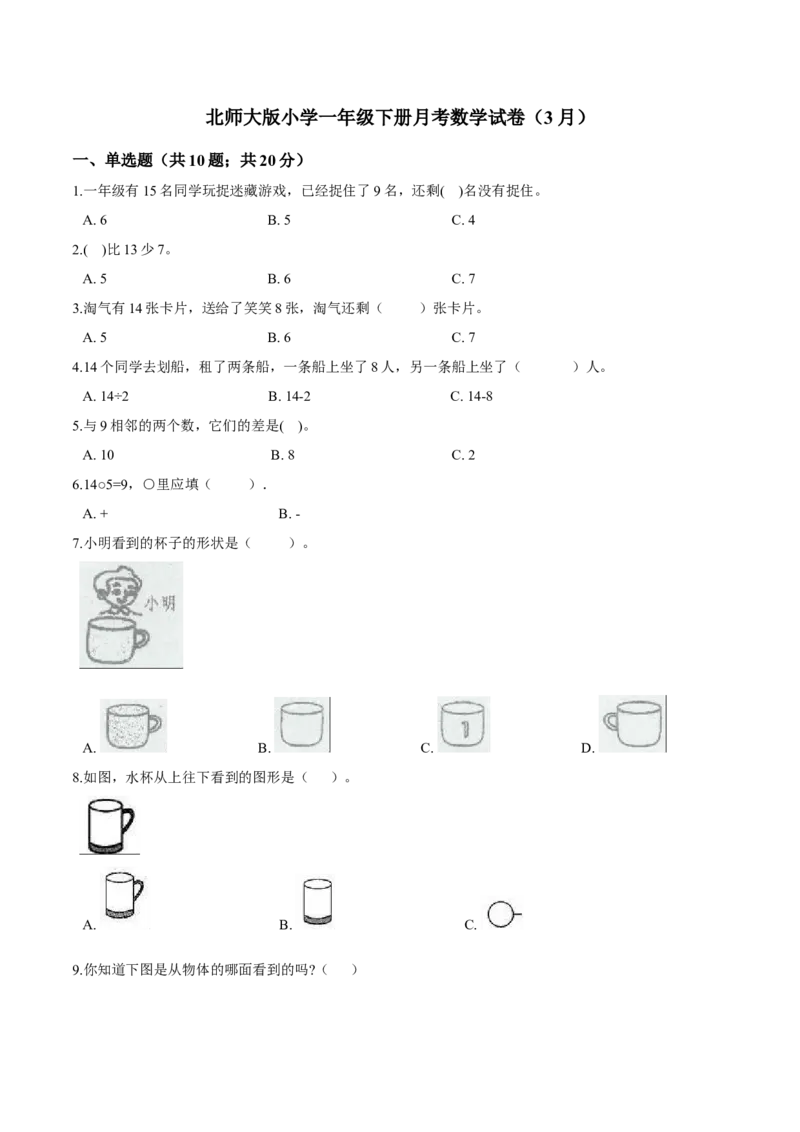 北师大版小学一年级下册月考数学试卷4（3月）（解析版）_一年级上下册资料_小学一年级学习资料-25年更新版_1-04、小学一年级数学下册_1-4-2、练习题、作业、试题、试卷_北师大版