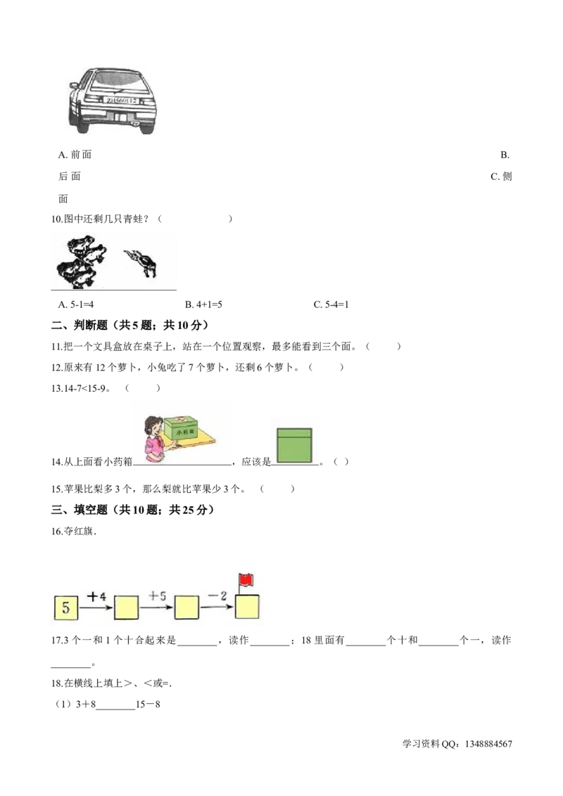 北师大版小学一年级下册月考数学试卷4（3月）（解析版）_一年级上下册资料_小学一年级学习资料-25年更新版_1-04、小学一年级数学下册_1-4-2、练习题、作业、试题、试卷_北师大版