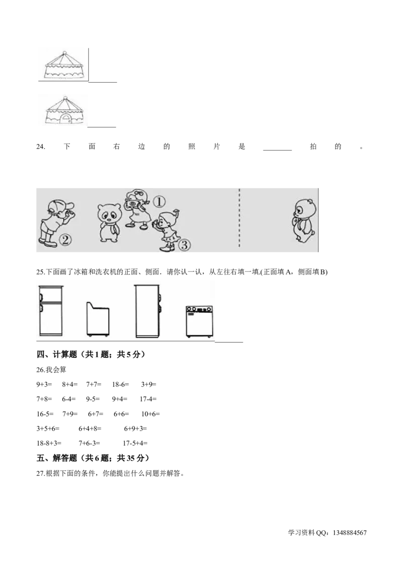 北师大版小学一年级下册月考数学试卷4（3月）（解析版）_一年级上下册资料_小学一年级学习资料-25年更新版_1-04、小学一年级数学下册_1-4-2、练习题、作业、试题、试卷_北师大版