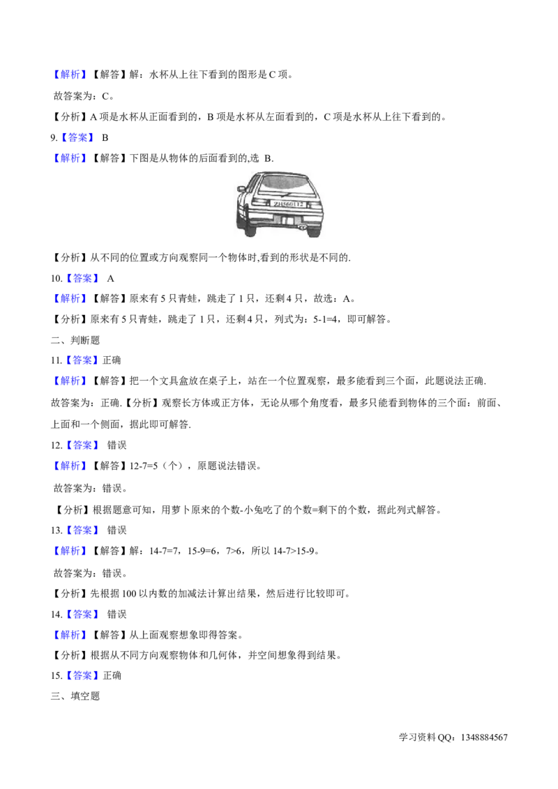 北师大版小学一年级下册月考数学试卷4（3月）（解析版）_一年级上下册资料_小学一年级学习资料-25年更新版_1-04、小学一年级数学下册_1-4-2、练习题、作业、试题、试卷_北师大版