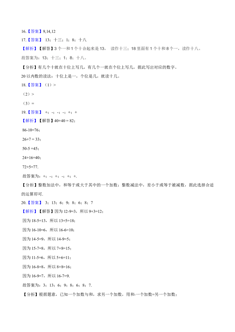 北师大版小学一年级下册月考数学试卷4（3月）（解析版）_一年级上下册资料_小学一年级学习资料-25年更新版_1-04、小学一年级数学下册_1-4-2、练习题、作业、试题、试卷_北师大版