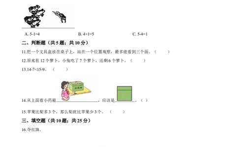 北师大版小学一年级下册月考数学试卷4（3月）（解析版）_一年级上下册资料_小学一年级学习资料-25年更新版_1-04、小学一年级数学下册_1-4-2、练习题、作业、试题、试卷_北师大版