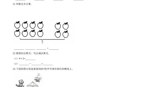 北师大版小学一年级下册月考数学试卷4（3月）（解析版）_一年级上下册资料_小学一年级学习资料-25年更新版_1-04、小学一年级数学下册_1-4-2、练习题、作业、试题、试卷_北师大版