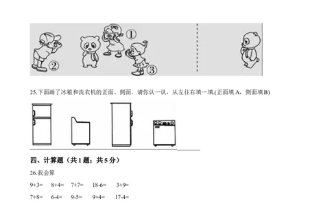 北师大版小学一年级下册月考数学试卷4（3月）（解析版）_一年级上下册资料_小学一年级学习资料-25年更新版_1-04、小学一年级数学下册_1-4-2、练习题、作业、试题、试卷_北师大版