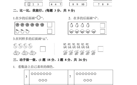 新人教版一年级数学上册单元测试题全套带答案(1)_一年级上下册资料_小学一年级学习资料-25年更新版_1-03、小学一年级数学上册_人教版_03、单元试卷