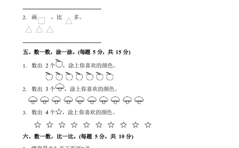 新人教版一年级数学上册单元测试题全套带答案(1)_一年级上下册资料_小学一年级学习资料-25年更新版_1-03、小学一年级数学上册_人教版_03、单元试卷